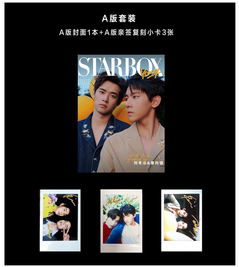 中国雑誌 STARBOX 『STARBOX 2024年A版（劉冬沁＆曾向鎮、公式カード3