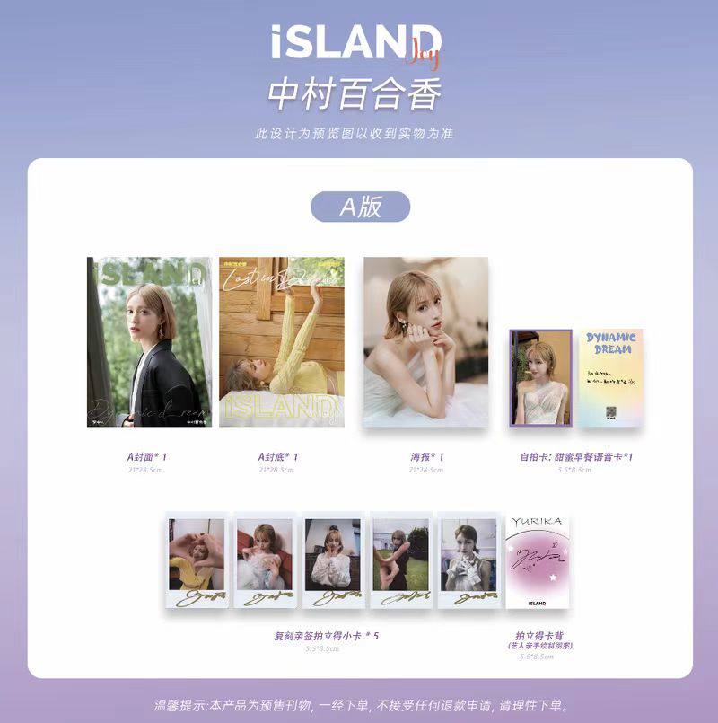 中国雑誌 その他 健康・ファッション 『島ISLAND画報 2024年A版（中村