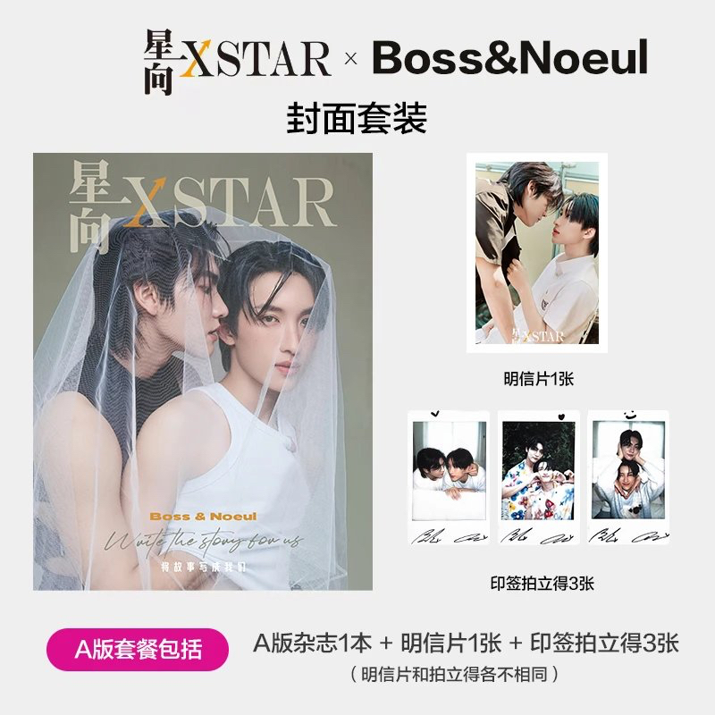 中国雑誌 その他 健康・ファッション 『星向XSTAR 2025年A版