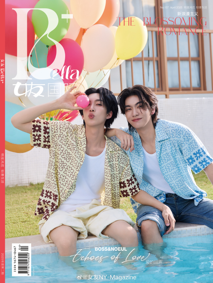 中国雑誌 その他 健康・ファッション 『女友Bella＋2025年4月B版