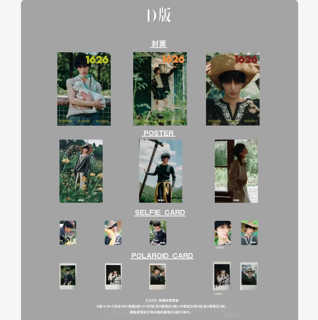 中国雑誌 その他 健康・ファッション 『1626 magazine 2025年D版3冊