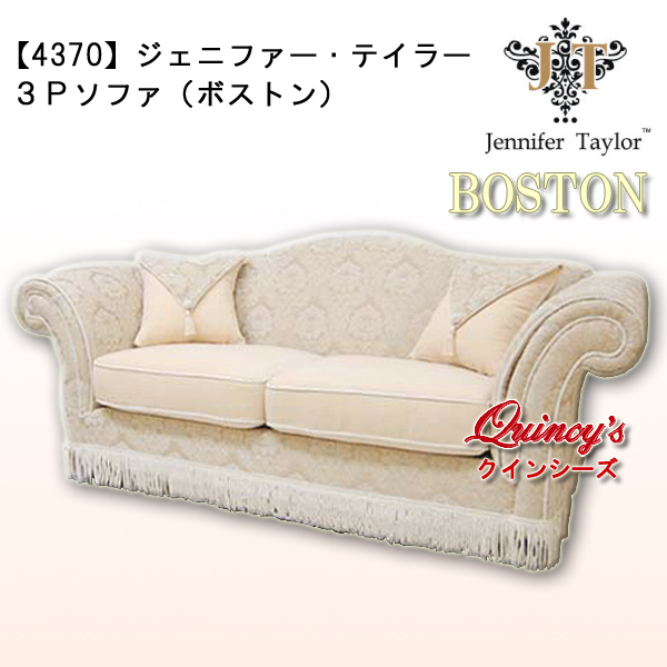 送料無料！【4370】ジェニファー・テイラー（ボストン） 3Pソファ