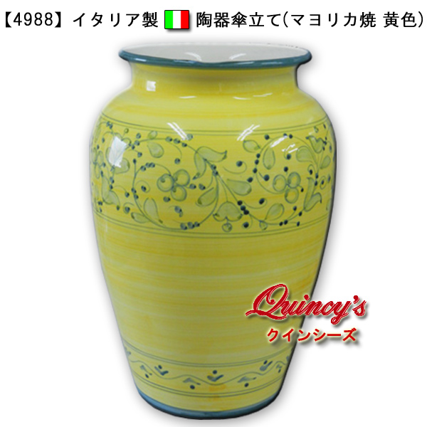4988】イタリア製 陶器傘立て マヨリカ焼 黄色 - クインシーズ