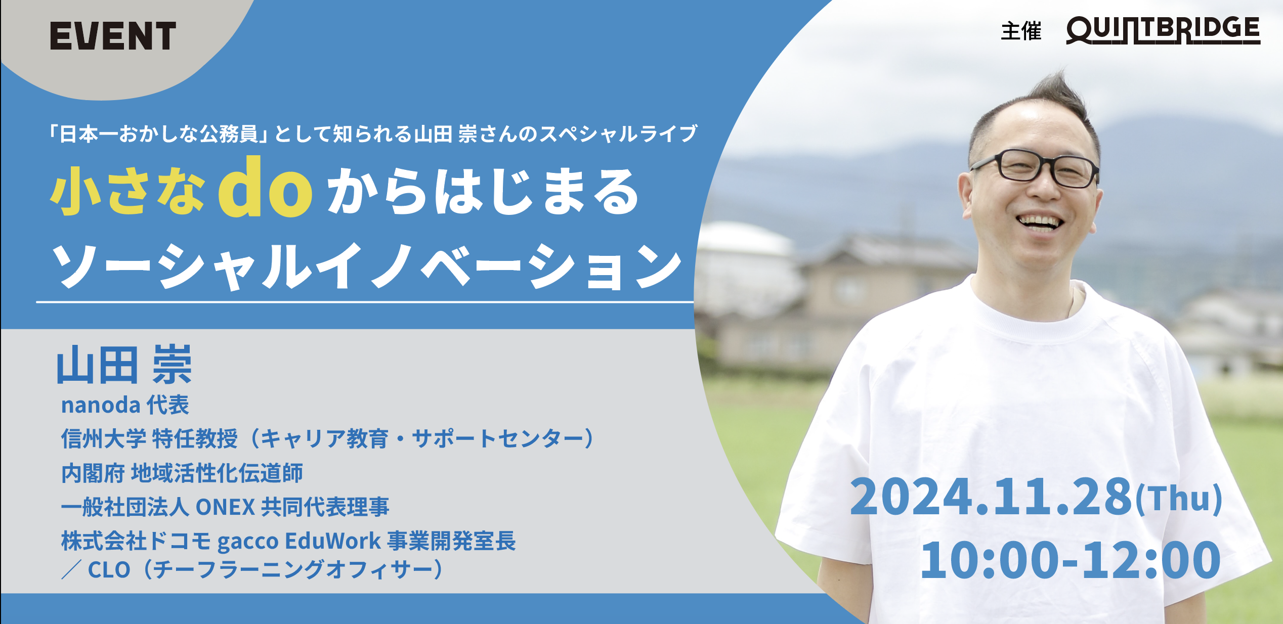 小さなdoからはじまるソーシャルイノベーション | QUINTBRIDGE