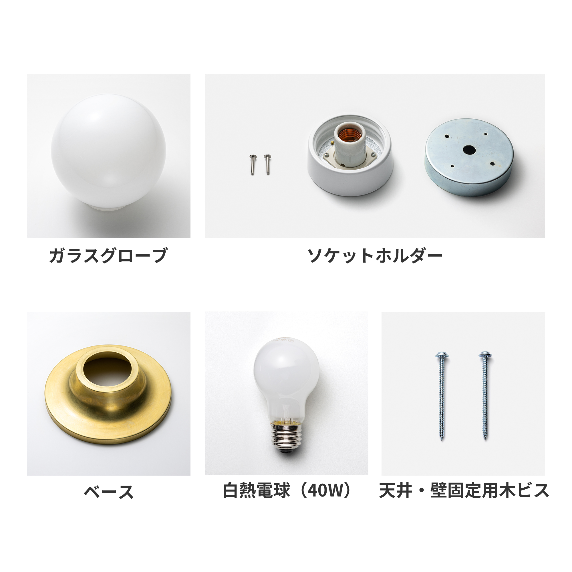 メタルラウンジライト 真鍮 乳白ボール（直付） | LT-BR018-06-G141