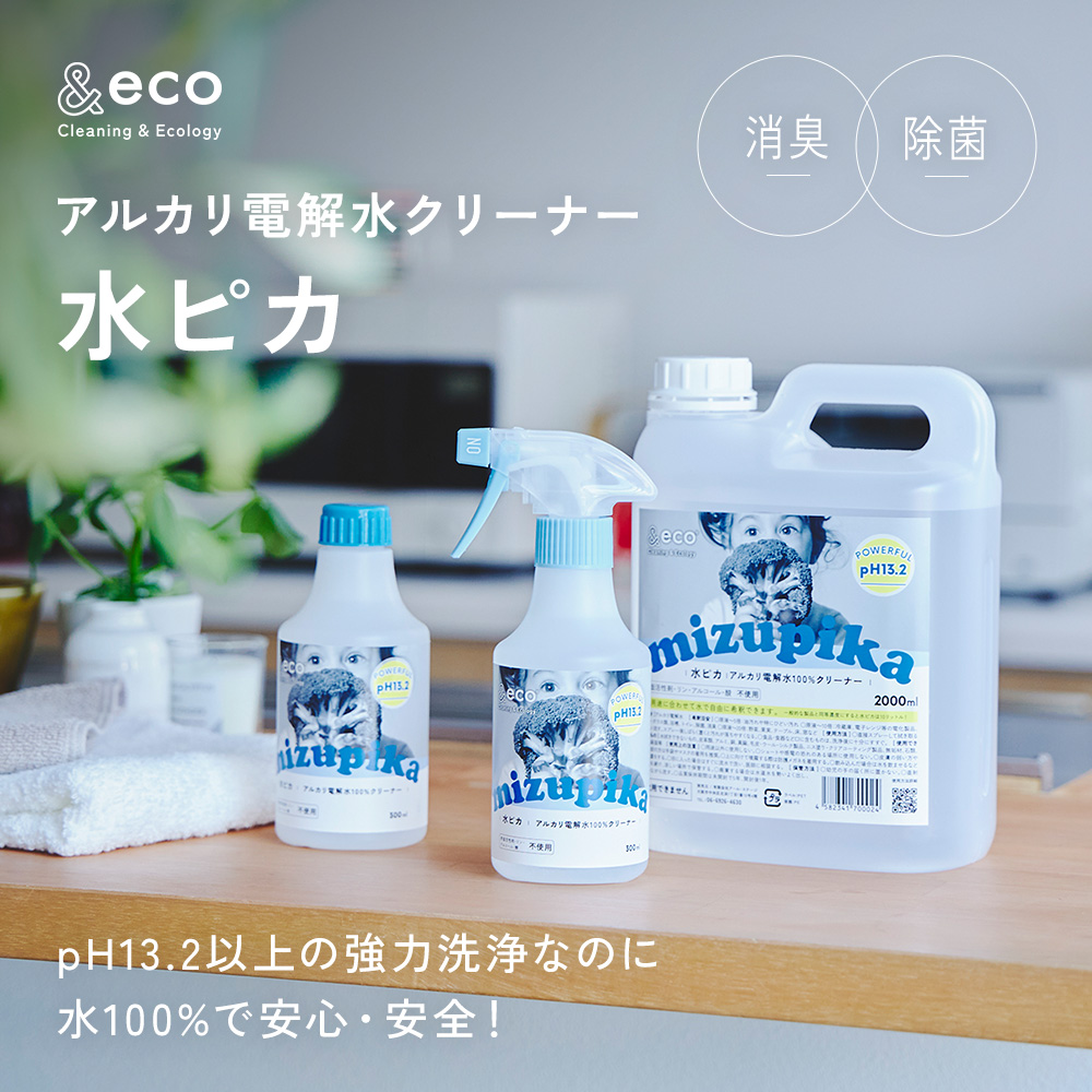 アルカリ電解水クリーナー『水ピカ』 | 有限会社アール・ステージ