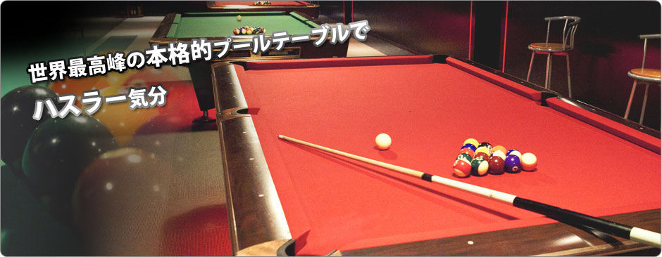 ラウンドワン】ビリヤード