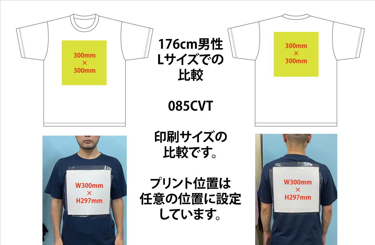 プリントサイズ＆カラー：Tシャツ/ジャンパー/ポロシャツ/パーカー