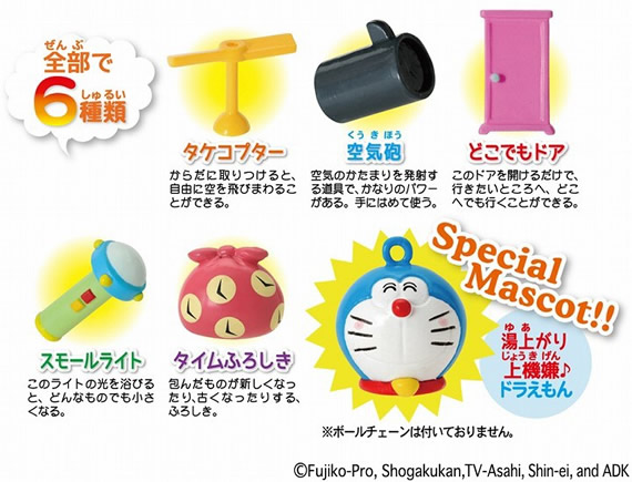 入浴剤 >> マスコット入発泡入浴玉（浴玩） >> ドラえもん バスボール