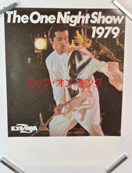 矢沢永吉 | 音楽資料専門店 ロック オン キング