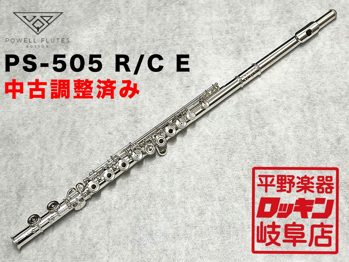 パウエルフルートソナーレPS-505 ケース付き