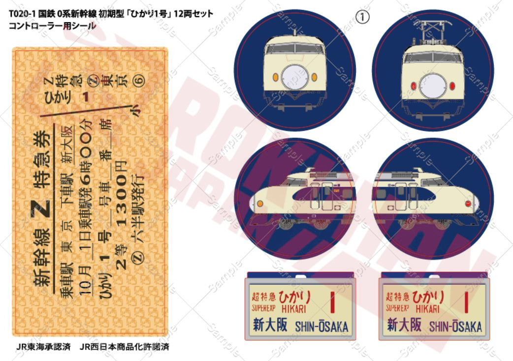 T020-1 国鉄 0系新幹線 初期型 「ひかり1号」 12両セット 問屋様着荷日