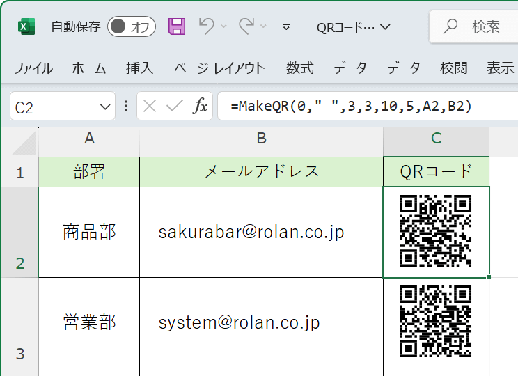 QRコード作成ソフト 桜さく咲くQR Ver6.0｜Rolan
