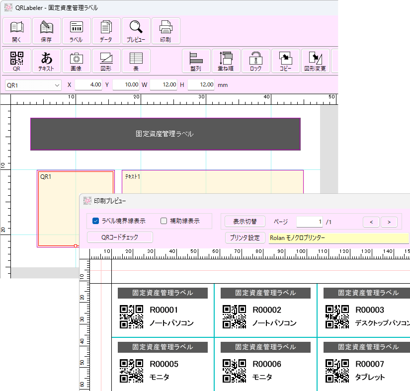 QRコード作成ソフト 桜さく咲くQR Ver6.0｜Rolan