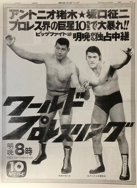 世界の荒鷲「坂口征二」～②新日本プロレス・前編 | 1970年生まれ 男の