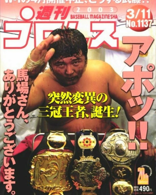 破壊王・橋本真也 最終章① ～ 2002-2004 小川との共闘・ZERO-ONEとの