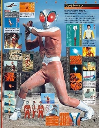 昭和特撮「ファイヤーマン」～1973 円谷プロ10周年記念番組 | 1970年