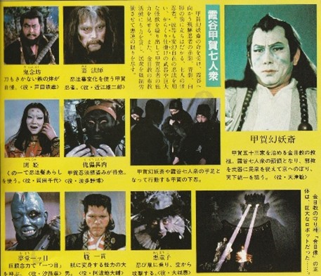 YouTube番組】昭和特撮｢仮面の忍者 赤影」1967 初のカラー時代劇特撮の