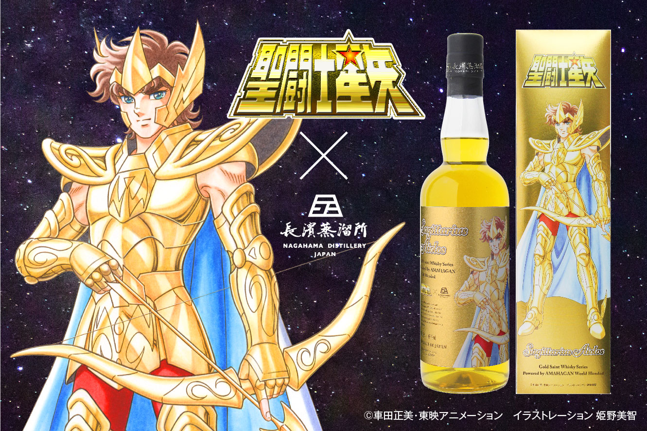 長濱浪漫ビール聖闘士星矢と長濱蒸溜所とのコラボレーションによる「聖