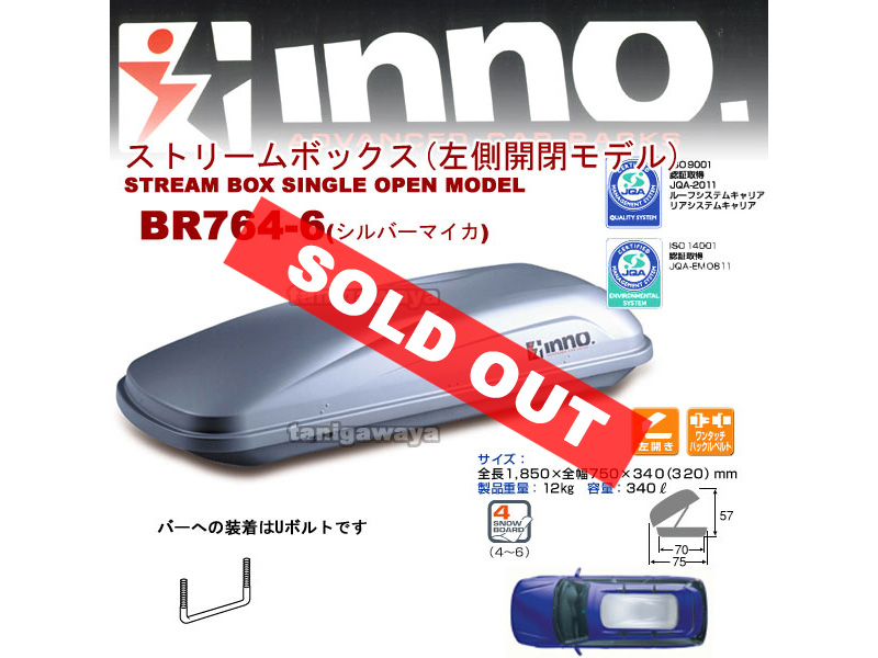 inno:イノー BR764-6ルーフボックス340L:ストリームボックス(左側開閉