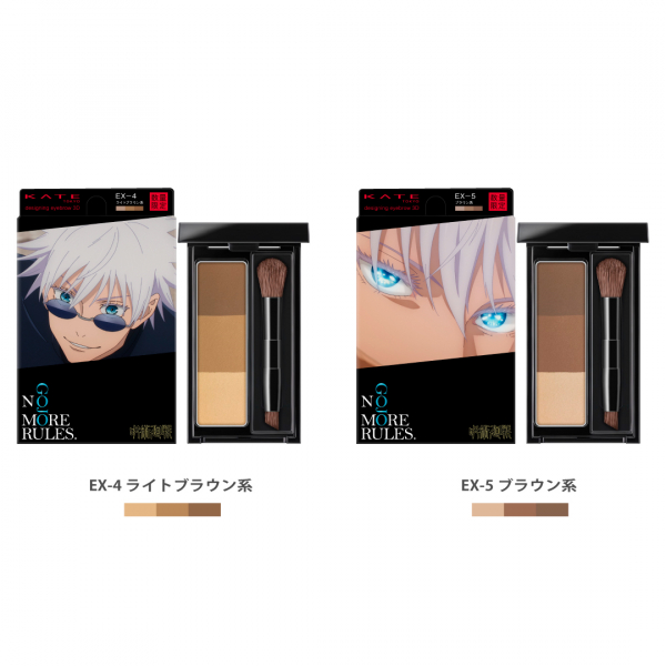 数量限定品】KATEよりアニメ呪術廻戦コラボデザインの アイブロウ
