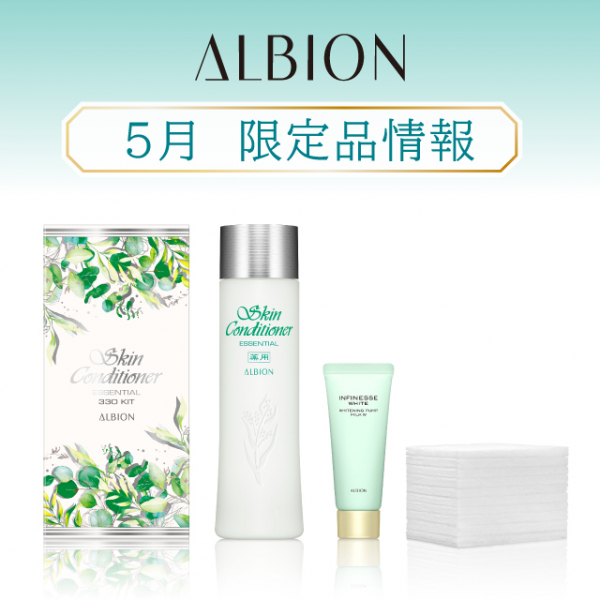 限定品】ALBION(アルビオン) 薬用スキンコンディショナー