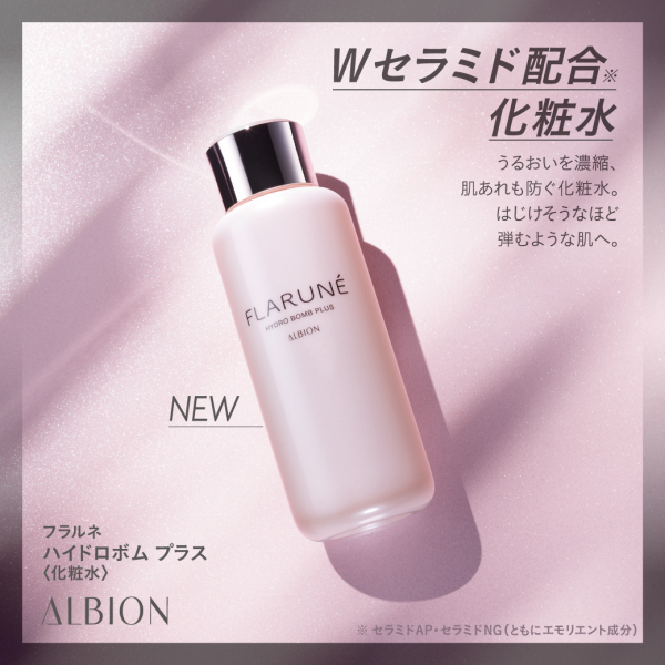 アルビオン フラルネがリニューアルします！！！ | BLOG | ローズ