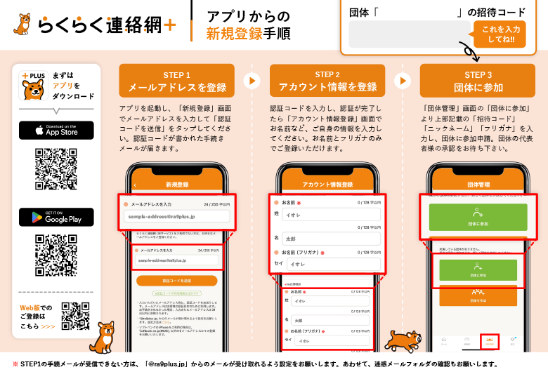 ご利用ガイド - らくらく連絡網＋