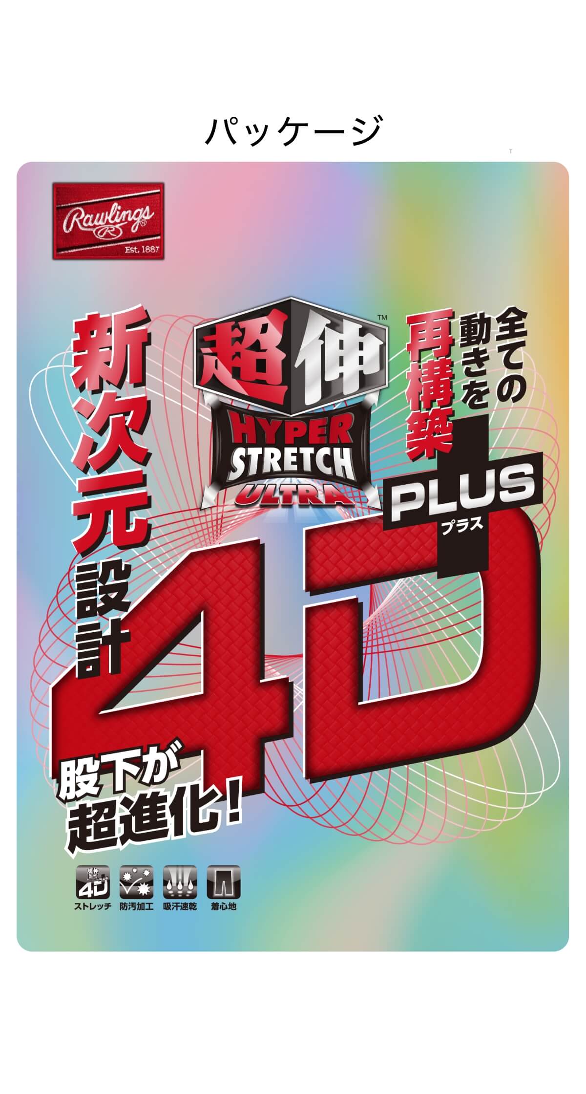 4D PLUS | ローリングスジャパン - Rawlings