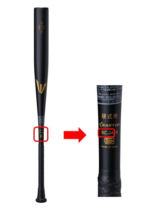 高校硬式用金属製バット（EASTON<ブラックマジック>）に関するお知らせ