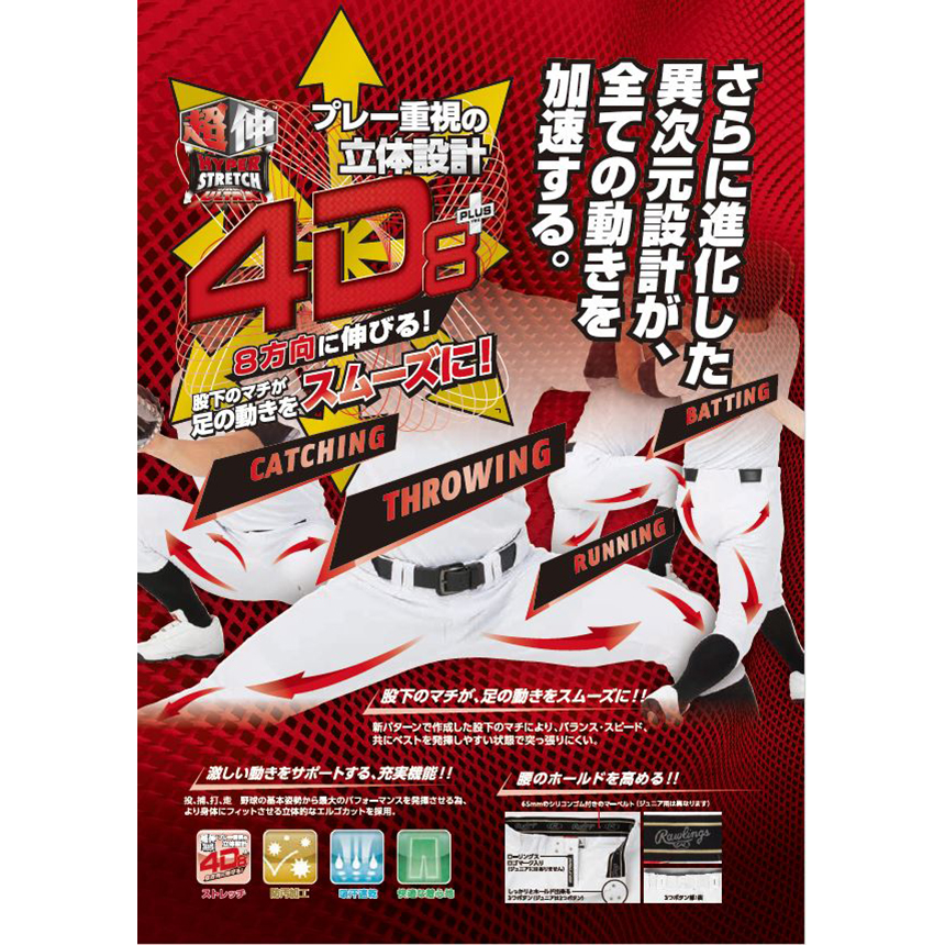 ジュニア用 4D8+PLUS ウルトラハイパーストレッチパンツ レギュラー