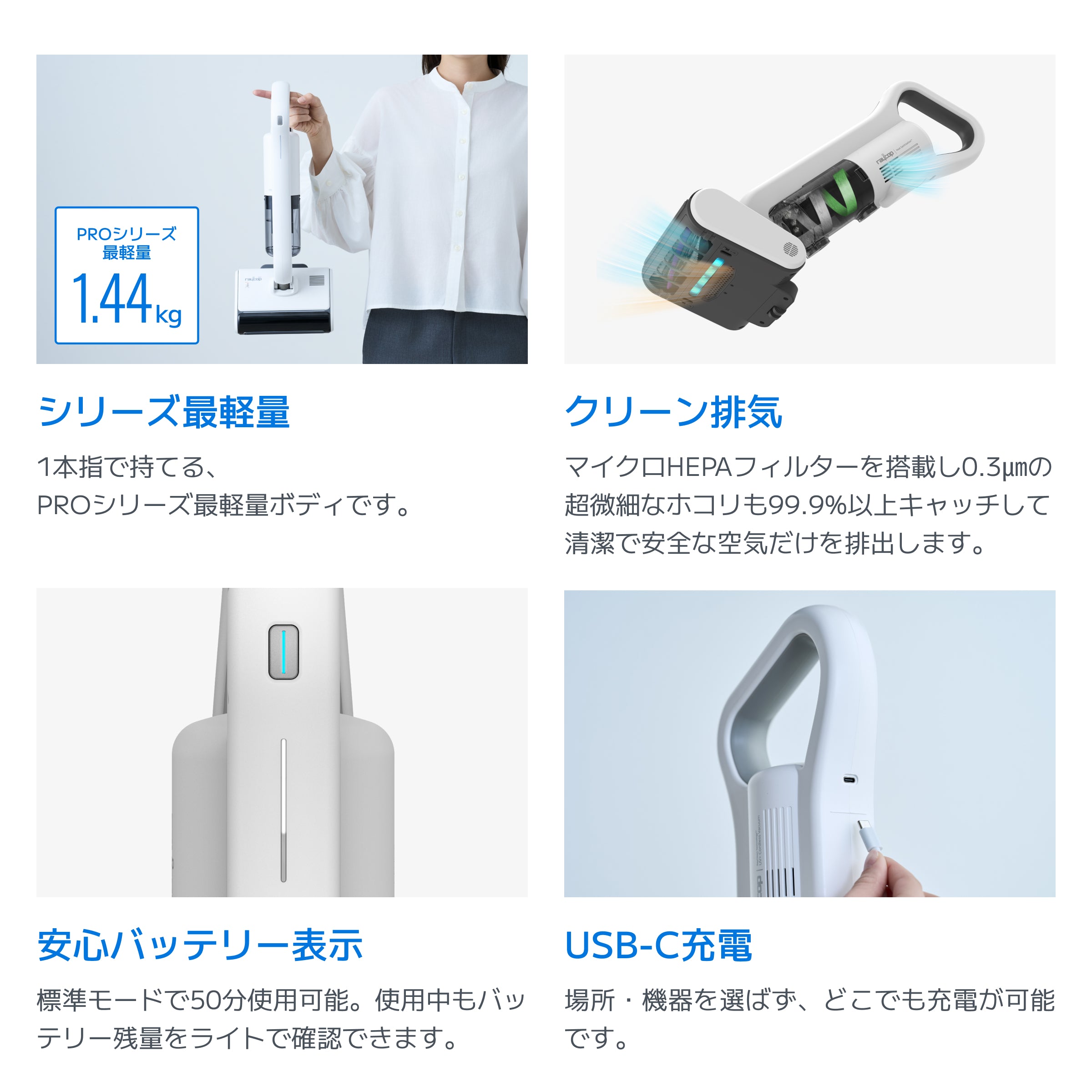 温風機能付き・コードレスUV布団クリーナー レイコップ PRO3