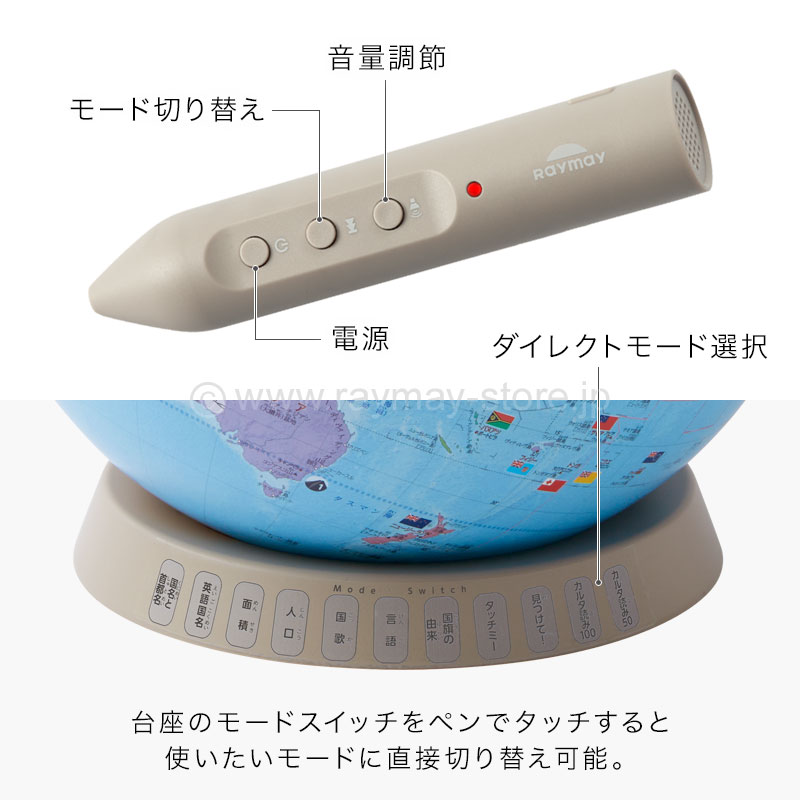 しゃべる国旗付地球儀＆カルタ タッチミー（音声機能付） / レイメイ
