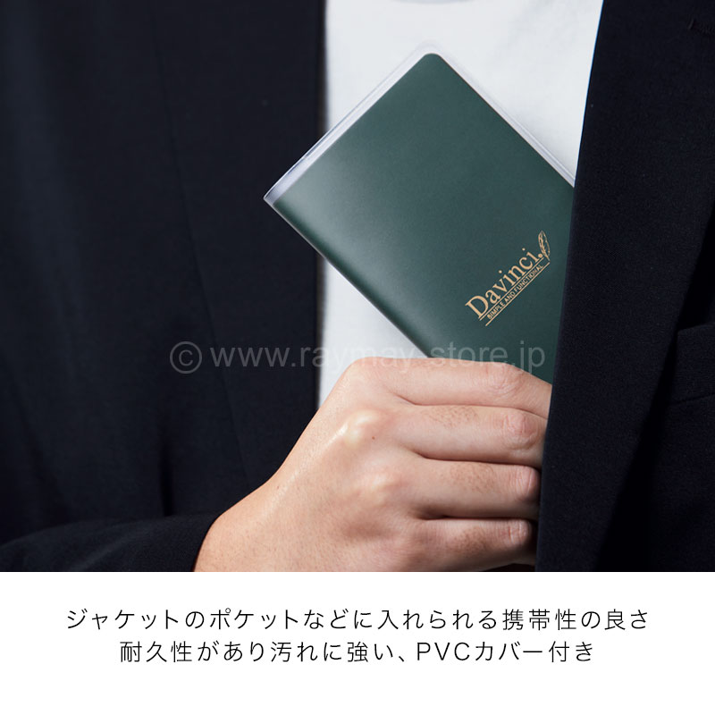 ダ・ヴィンチ メモマ 聖書サイズ 横罫ノート / レイメイストア / 株式