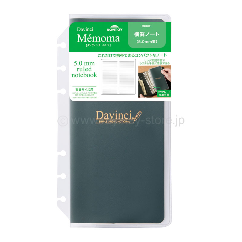 ダ・ヴィンチ メモマ 聖書サイズ 横罫ノート / レイメイストア / 株式