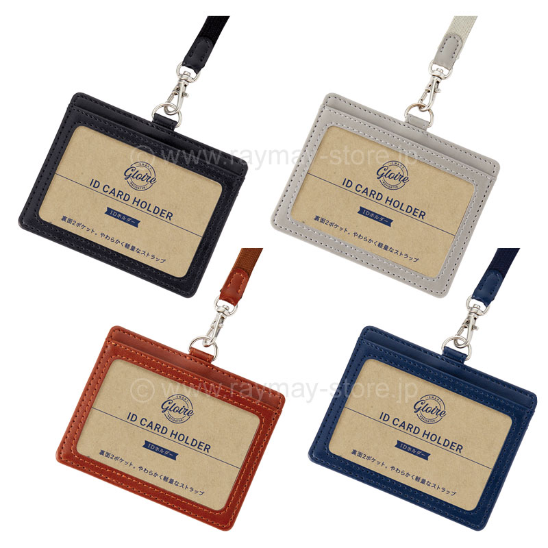 グロワール IDホルダー / レイメイストア / 株式会社レイメイ藤井