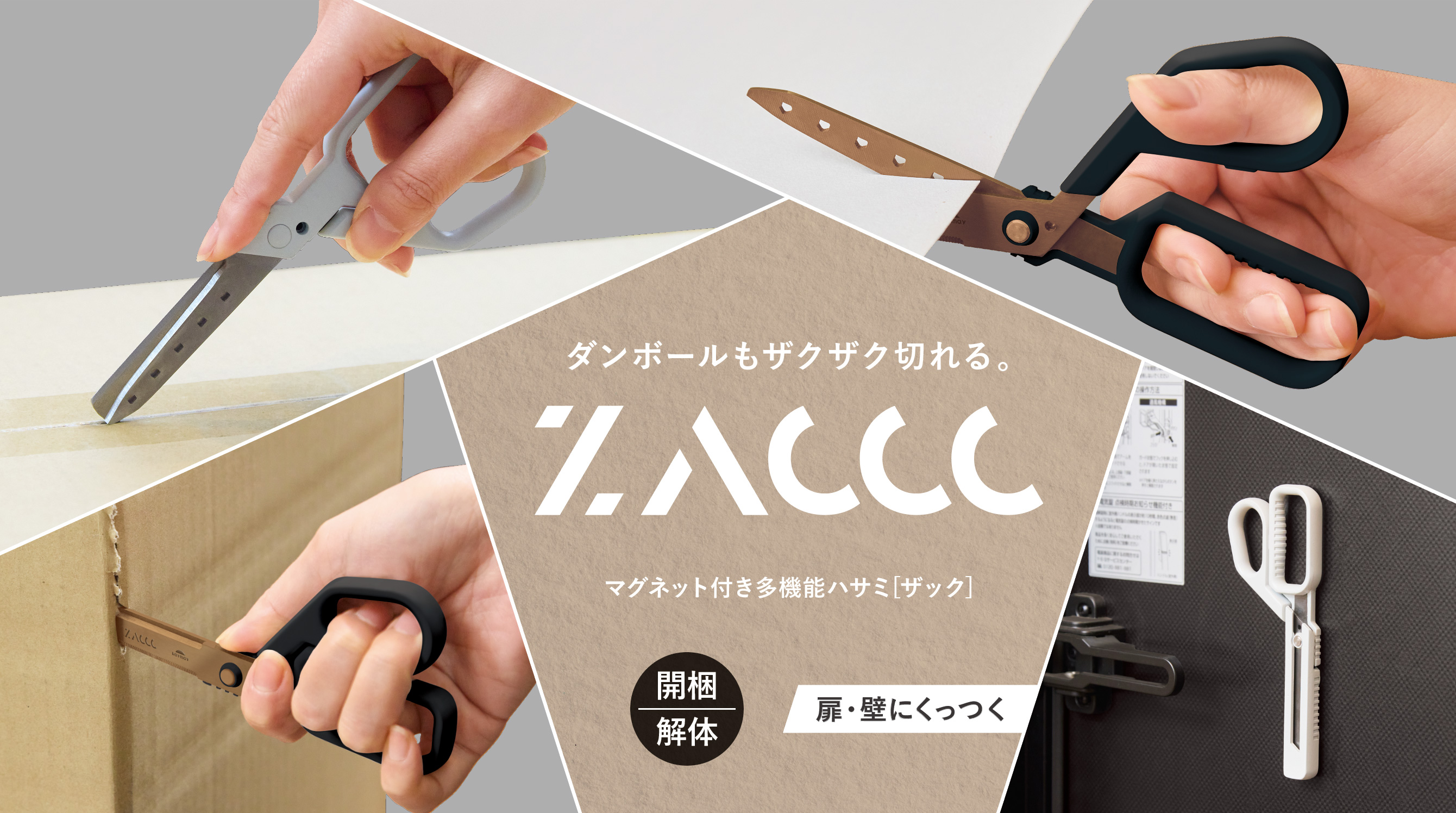 ハサミ：マグネット付き多機能ハサミ ZACCC：ホーム＆オフィス：株式