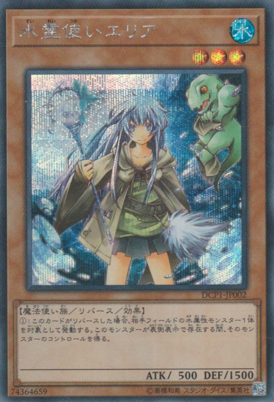 PSA10 清冽の水霊使いエリア 20th SE 次*日様 遊戯王 PSA10 清冽