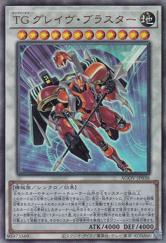 TG グレイヴ・ブラスター（テックジーナス） - 遊戯王専門：通販サイト