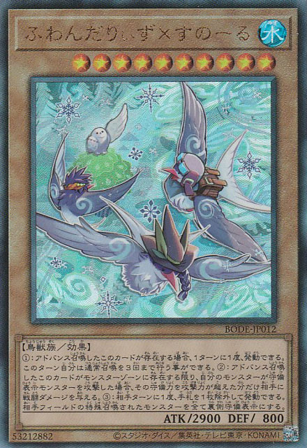 ふわんだりぃず×すのーる - 遊戯王専門：通販サイト ◇ティム中山店