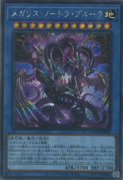 メガリス・ノートラ・プルーラ - 遊戯王専門：通販サイト ◇ティム中山