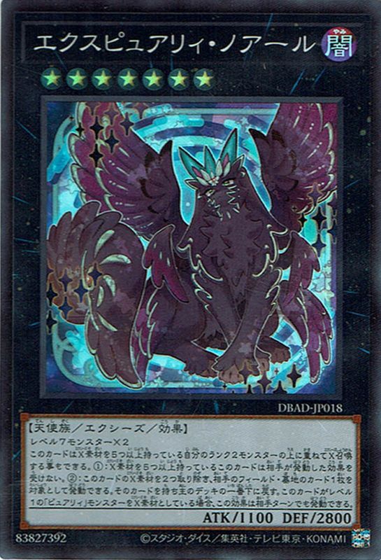 エクスピュアリィ・ノアール - 遊戯王専門：通販サイト ◇ティム中山店