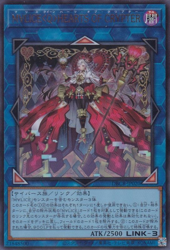 M∀LICE〈Q〉HEARTS OF CRYPTER（マリス クイーン ハーツ オブ