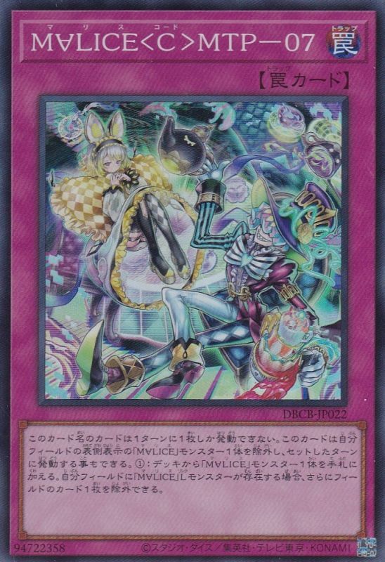 M∀LICE〈C〉MTP－07（マリス コード） - 遊戯王専門：通販サイト