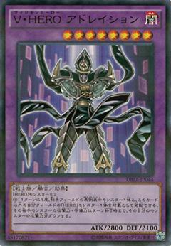 V・HERO アドレイション（ヴィジョンヒーロー） - 遊戯王専門：通販