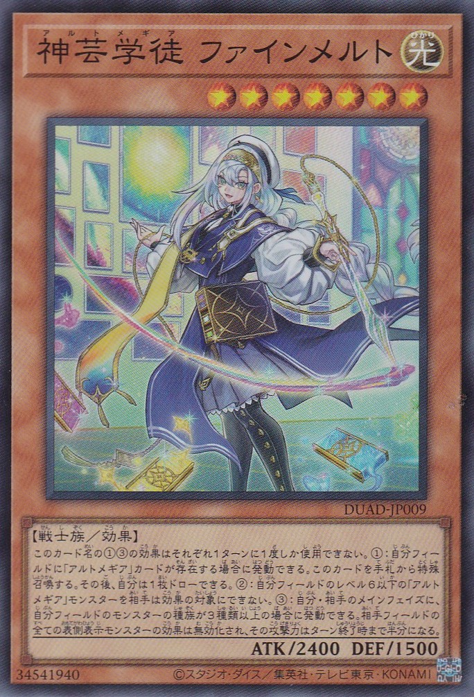 神芸学徒ファインメルト（アルトメギア） - 遊戯王専門：通販サイト