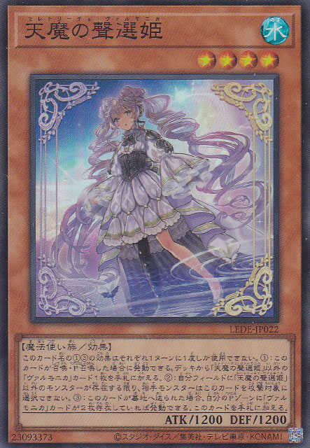 天魔の聲選姫（セレトリーチェ ヴァルモニカ） - 遊戯王専門：通販