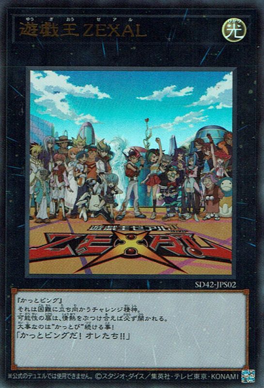 遊戯王 ZEXAL（ゼアル） - 遊戯王専門：通販サイト ◇ティム中山店直営