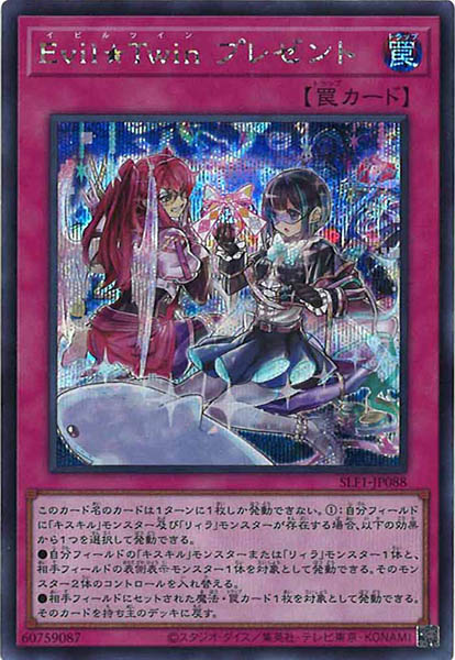 Evil☆Twin プレゼント（イビルツイン） - 遊戯王専門：通販サイト