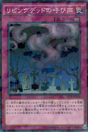 リビングデッドの呼び声 - 遊戯王専門：通販サイト ◇ティム中山店直営